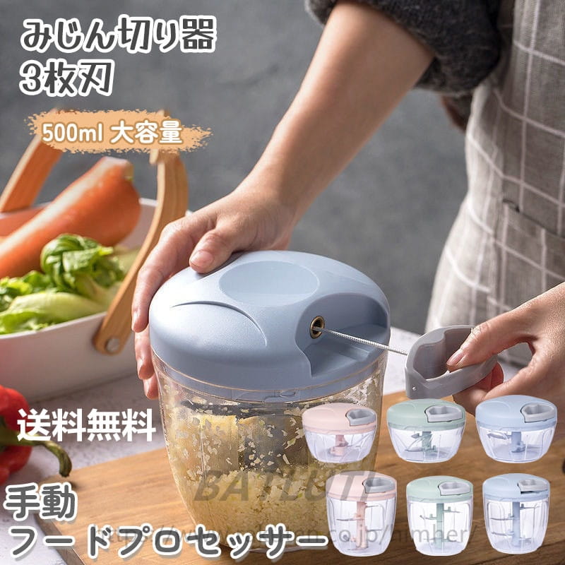 みじん切り みじん切り器 3枚刃 500ml 5枚刃 大容量 900ml トライタン スライサー みじん切り 手動 フ..