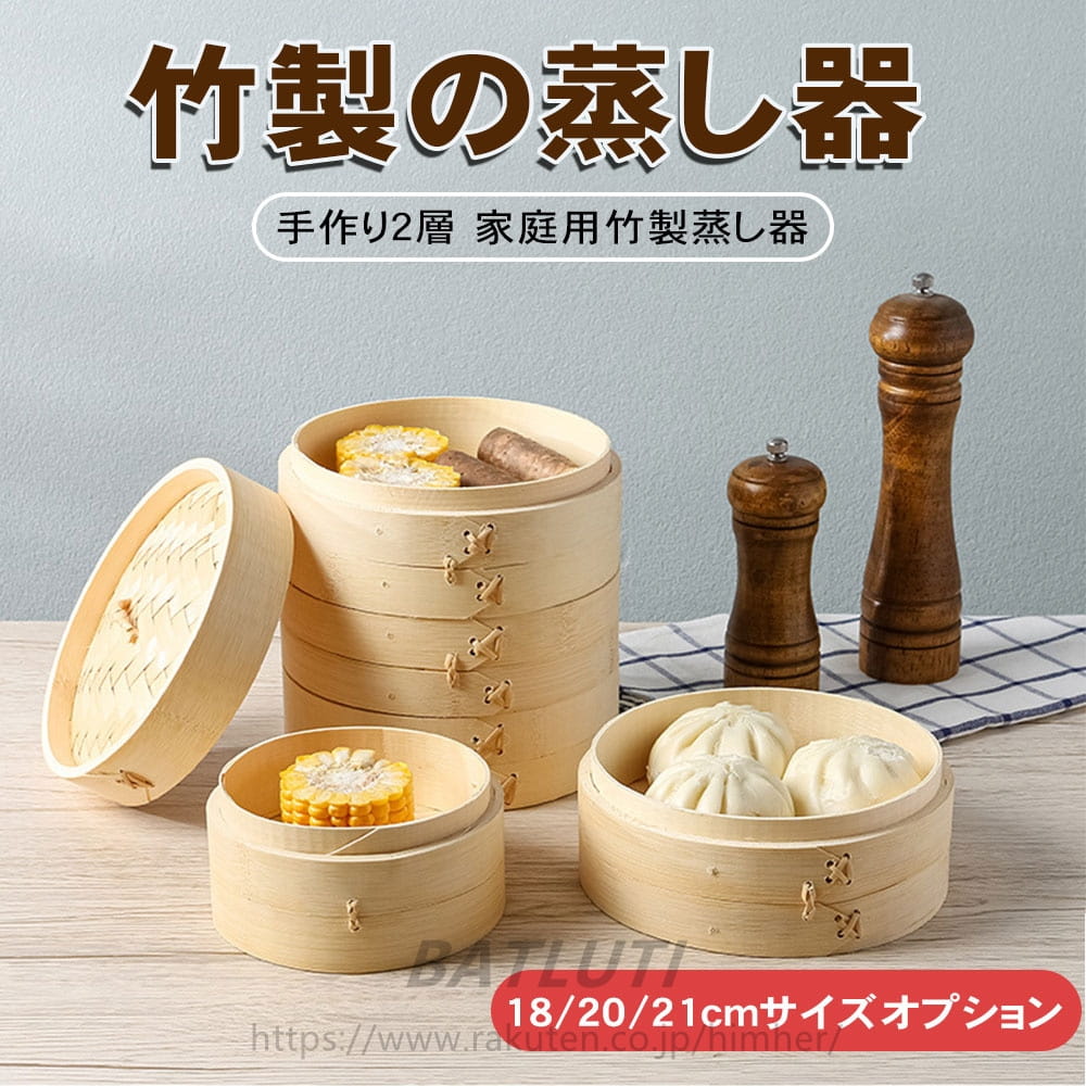 Seiros - 竹中華セイロ 蒸し器 調理器具 蒸籠 深型 2層 IH対応 蒸し器 IH対応 竹木 小籠包 蒸し器 便利グッズ 蒸し料理 ヘルシー調理 おうちで料理 クッキング 調理器物 美味しい朝食 温野菜がおいし キッチン用品 中華せいろ2段と蓋18/20/21cm