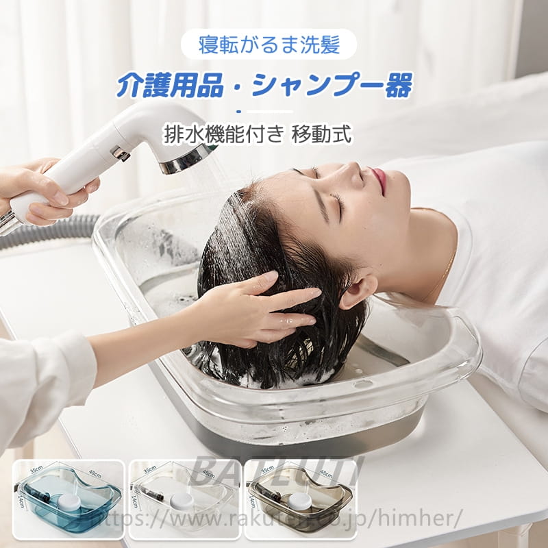 介護用品 介護シャンプー器 移動 シャンプー台 シャンプー 台 簡易 移動式 シャンプ 寝転がるま洗髪 洗..
