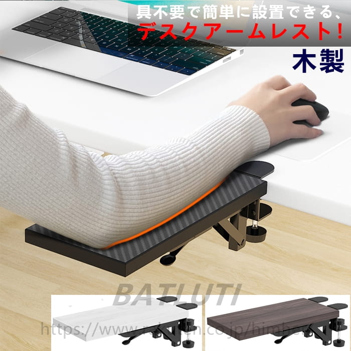 Mouse - リストレスト 木製 パソコン マウス アームレスト 手置き台 マウスパッド デスク用 腕置き台 デスク 肘掛け 肘置き 手置き クランプ式 手置きスタンド 肘置き デスクワーク オフィス 肩こり 姿勢 改善 手首 PC アイテム 手首の疲れ軽減におすすめ