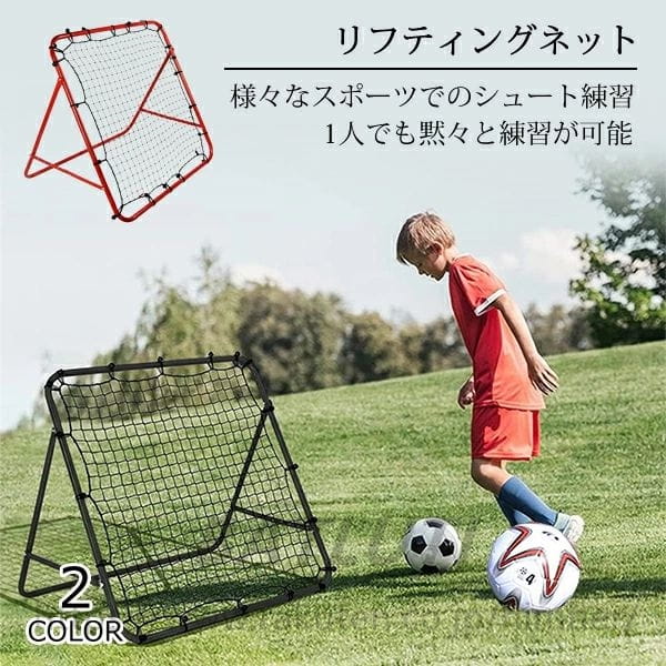 リバウンドネット サッカー 野球 ボール 跳ね返る 屋内 屋外 リバウンダー ラダー トレーニング バウンドネット クレイジーキャッチ 壁当て リフティング ネット ピッチングネット 練習道具 室内練習 反復練習 自宅