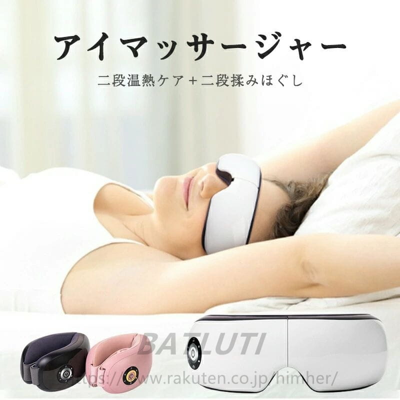 アイマッサージャー アイマッサージ ホットアイマスク アイケア アイマスク アイリラックス 目元マッサ..