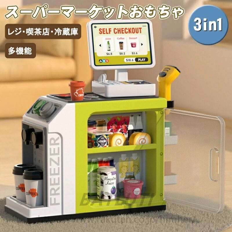 お店屋さんごっこ おままごとセット キッズスーパーマーケットおもちゃ レジスター スーパーマーケット コンビニ お店やさんごっこ ままごとセット 冷蔵庫 ごっこ遊び おもちゃ 女の子 男の子 知育玩具 おままごとグ