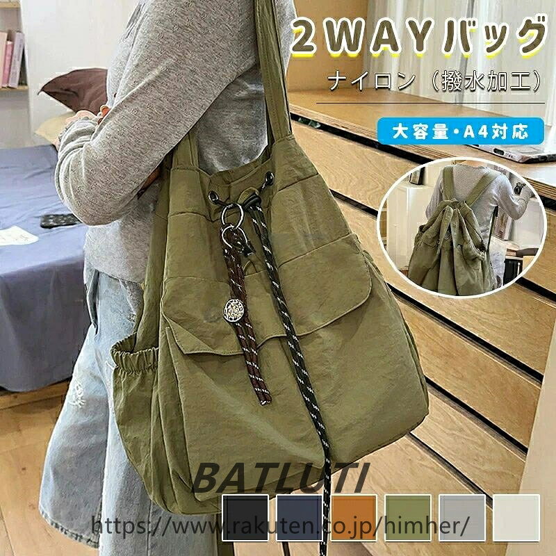 商品コード ：y814042 カラー ブラック、アイボリー、グレー、ネイビー、カーキ、ブラウン素材：ナイロン（撥水加工）サイズ 重さ：横幅約29cm × マチ幅約13cm × 高さ約36cm、重量：約0.33kg原産国 : 中国 この商品について 2WAY仕様でシーンを選ばない トートバッグとしても、リュックとしても使える2WAYデザイン。通勤時はトートで上品に、荷物が多い日や 通勤の日はリュックで両手をフリーに。その日の気分やシーンに合わせて使い分けられます。 軽量なのに大容量！A4サイズ対応 軽量ナイロン素材を採用し、重さはわずか約0.34kg。A4サイズの書類やノートパソコンもしっかり収納可能。旅行や買い物などのちょっとしたお出かけから、毎日の通勤・通学まで幅広く活躍します。 収納力抜群！ポケット充実 前面ポケット・背面ポケット・内部ファスナーポケットに加え、サイドポケットも完備。スマホや財布、鍵などの小物をすっきり整理できます。必要なものがすぐに取り出せる便利設計です。 タフな防水素材 撥水性のあるナイロン素材を使用しているので、突然の雨でも中身をしっかりガード。傘をさしながらの移動でも安心してご使用いただけます。 ドローストリング 幅広ショルダー 口元はドローストリング式で開閉がスムーズ。さらに、肩に優しく食い込まない幅広ショルダーベルトを採用しているので、長時間の使用でも疲れにくいのが嬉しいポイントです。 カジュアル×洗練されたデザイン シンプルなシルエットにロープ風コードがアクセントを添え、カジュアルすぎず、きれいめにも合わせやすいデザイン。ブラック・ネイビー・ ・グレー・ブラウン・アーミーの全6色からお選びいただけます。 こんな方にぴったり 通勤・通学で毎日使えるバッグをお探しの方／A4書類やPCを入れられる大容量バッグが欲しい方／雨の日も安心して使えるバッグをお探しの方／トートとリュック両方の使い方ができる便利なバッグが欲しい方／シンプルでおしゃれなデザインのバッグをお探しの方※簡易包装となりますのでご理解の程よろしくお願いします。※手動測定による1〜3cmの測定偏差を許容してください。※モニターや光の効果が異なるため、実際の色は写真の色と若干異なる場合があります。※仕様・デザインは改良のため予告なく変更することがあります。商品コード ：y814042 カラー ブラック、アイボリー、グレー、ネイビー、カーキ、ブラウン 素材：ナイロン（撥水加工） サイズ 重さ：横幅約29cm × マチ幅約13cm × 高さ約36cm、重量：約0.33kg 原産国 : 中国 この商品について 2WAY仕様でシーンを選ばない トートバッグとしても、リュックとしても使える2WAYデザイン。通勤時はトートで上品に、荷物が多い日や 通勤の日はリュックで両手をフリーに。その日の気分やシーンに合わせて使い分けられます。 軽量なのに大容量！A4サイズ対応 軽量ナイロン素材を採用し、重さはわずか約0.34kg。A4サイズの書類やノートパソコンもしっかり収納可能。旅行や買い物などのちょっとしたお出かけから、毎日の通勤・通学まで幅広く活躍します。 収納力抜群！ポケット充実 前面ポケット・背面ポケット・内部ファスナーポケットに加え、サイドポケットも完備。スマホや財布、鍵などの小物をすっきり整理できます。必要なものがすぐに取り出せる便利設計です。 タフな防水素材 撥水性のあるナイロン素材を使用しているので、突然の雨でも中身をしっかりガード。傘をさしながらの移動でも安心してご使用いただけます。 ドローストリング 幅広ショルダー 口元はドローストリング式で開閉がスムーズ。さらに、肩に優しく食い込まない幅広ショルダーベルトを採用しているので、長時間の使用でも疲れにくいのが嬉しいポイントです。 カジュアル×洗練されたデザイン シンプルなシルエットにロープ風コードがアクセントを添え、カジュアルすぎず、きれいめにも合わせやすいデザイン。ブラック・ネイビー・ ・グレー・ブラウン・アーミーの全6色からお選びいただけます。 こんな方にぴったり 通勤・通学で毎日使えるバッグをお探しの方／A4書類やPCを入れられる大容量バッグが欲しい方／雨の日も安心して使えるバッグをお探しの方／トートとリュック両方の使い方ができる便利なバッグが欲しい方／シンプルでおしゃれなデザインのバッグをお探しの方 ※簡易包装となりますのでご理解の程よろしくお願いします。 ※手動測定による1〜3cmの測定偏差を許容してください。 ※モニターや光の効果が異なるため、実際の色は写真の色と若干異なる場合があります。 ※仕様・デザインは改良のため予告なく変更することがあります。