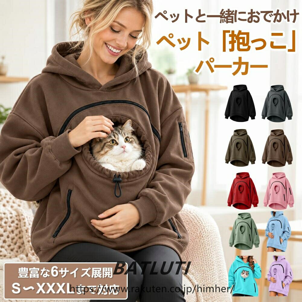 商品名 ペット抱っこパーカー（カンガルーパーカー） 商品説明 愛犬愛猫と、いつでも一緒に。猫ちゃんや小型犬を抱っこできる、便利なペット抱っこパーカー。おうち時間もお出かけも、ペットとのふれあいをもっと快適に。 商品特徴 大きく開くファスナーで出し入れラクラク両手が自由に使える抱っこポケットペットが顔を出せる丸型開口部やわらかな肌ざわりで快適な着心地便利なファスナー付きサイドポケット猫ちゃんや小型犬とのふれあいに男女兼用のゆったりデザイン選べる豊富な10色展開 カラー ブラック、ライトグリーン、レッド、ブラウン、カーキ、ダークグレー、ピンク、スカイブルー、ターコイズブルー、パープル サイズ S / M / L / XL / XXL / XXXL詳しい寸法はサイズ表をご確認ください。 対象 猫小型犬などの小さなペット おすすめシーン おうち時間、リラックスタイム、お散歩、お出かけ、ペットとのふれあいに。 ご注意 サイズは平置き採寸のため、多少の誤差が生じる場合がございます。モニター環境により、実際の色味と異なる場合がございます。ペットの体格や体重に合わせてご使用ください。ペットを入れた状態では、必ず手を添えて支えてください。商品名 ペット抱っこパーカー（カンガルーパーカー） 商品説明 愛犬愛猫と、いつでも一緒に。 猫ちゃんや小型犬を抱っこできる、便利なペット抱っこパーカー。 おうち時間もお出かけも、ペットとのふれあいをもっと快適に。 商品特徴 大きく開くファスナーで出し入れラクラク 両手が自由に使える抱っこポケット ペットが顔を出せる丸型開口部 やわらかな肌ざわりで快適な着心地 便利なファスナー付きサイドポケット 猫ちゃんや小型犬とのふれあいに 男女兼用のゆったりデザイン 選べる豊富な10色展開 カラー ブラック、ライトグリーン、レッド、ブラウン、カーキ、ダークグレー、ピンク、スカイブルー、ターコイズブルー、パープル サイズ S / M / L / XL / XXL / XXXL 詳しい寸法はサイズ表をご確認ください。 対象 猫小型犬などの小さなペット おすすめシーン おうち時間、リラックスタイム、お散歩、お出かけ、ペットとのふれあいに。 ご注意 サイズは平置き採寸のため、多少の誤差が生じる場合がございます。 モニター環境により、実際の色味と異なる場合がございます。 ペットの体格や体重に合わせてご使用ください。 ペットを入れた状態では、必ず手を添えて支えてください。