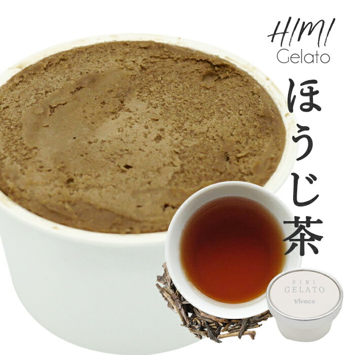 氷見ジェラート「ほうじ茶」　【地