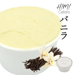 人気の定番ジェラート　「バニラ」【地元富山の牛乳を使用、手作りです。ヘルシーでとろけんばかりのなめらかさ】