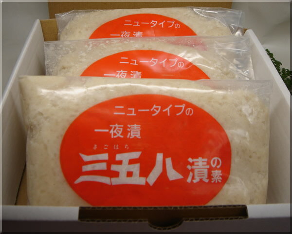 塩と麹（こうじ）の三五八漬の素増量800g×3袋入りコミコミ定番セット