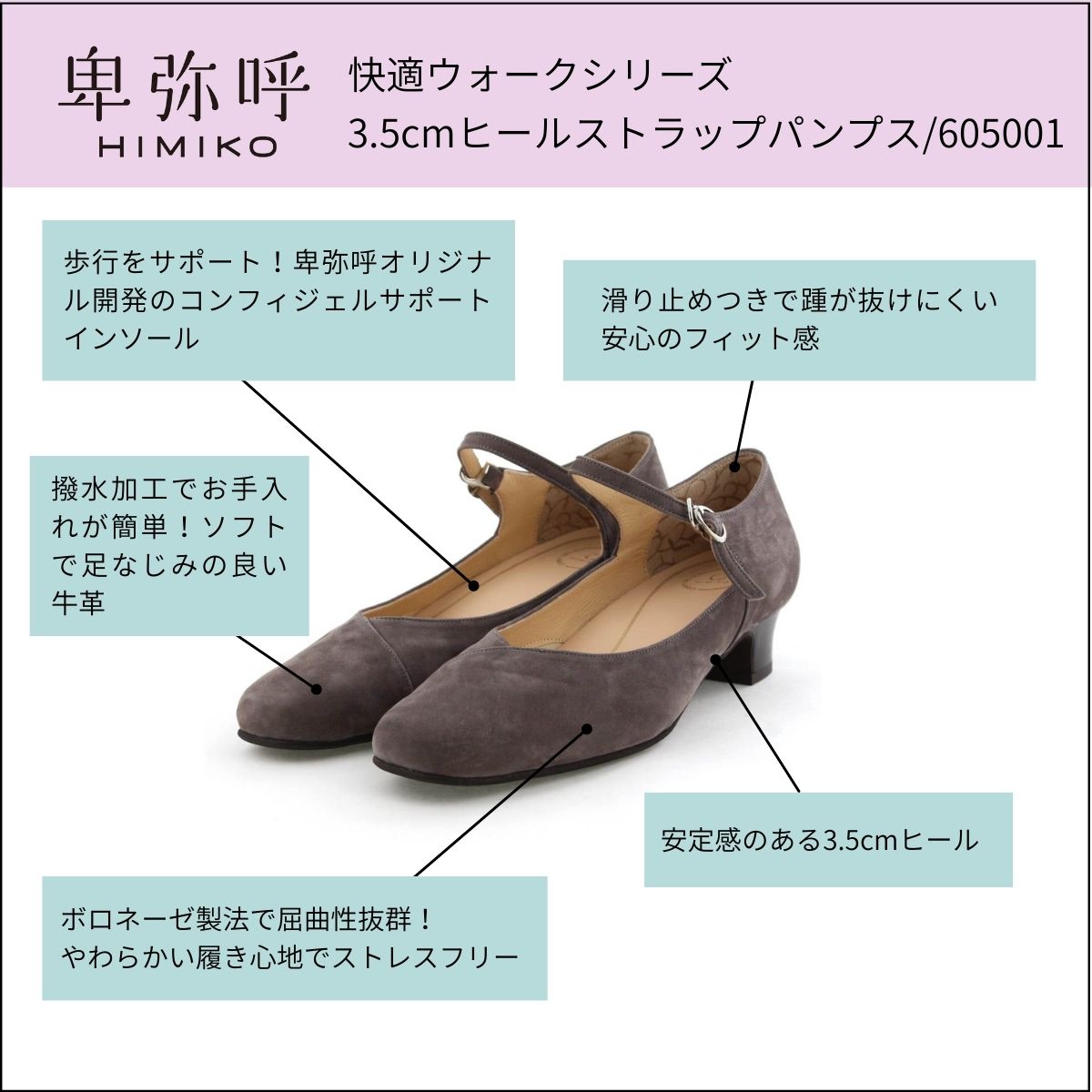 パンプス ストラップ 卑弥呼 ひみこ 公式 送料無料 雑誌掲載 3.5cmヒール ストラッ...