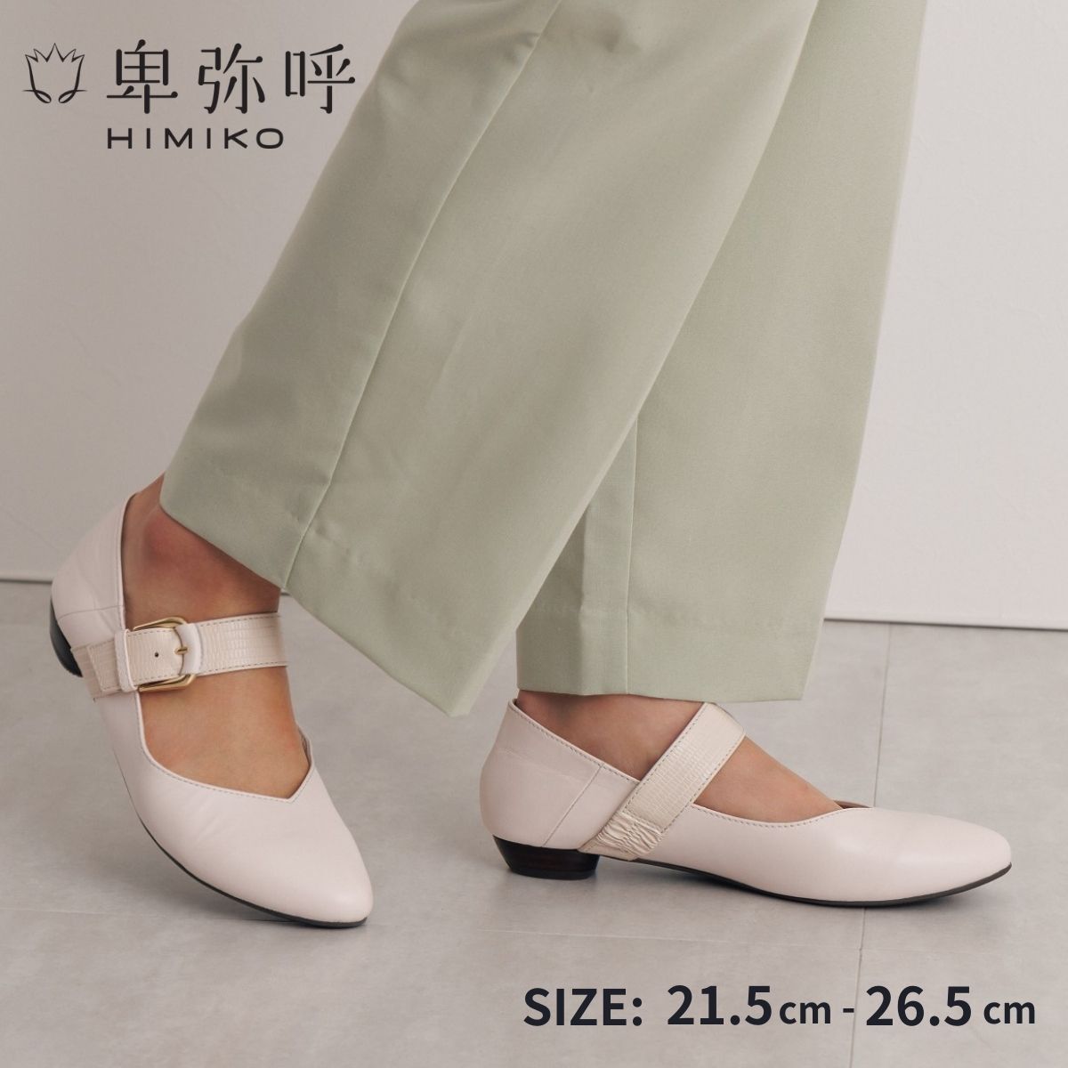 楽天市場】卑弥呼 パンプス ストラップの通販 楽天市場】卑弥呼 パンプス ストラップの通販