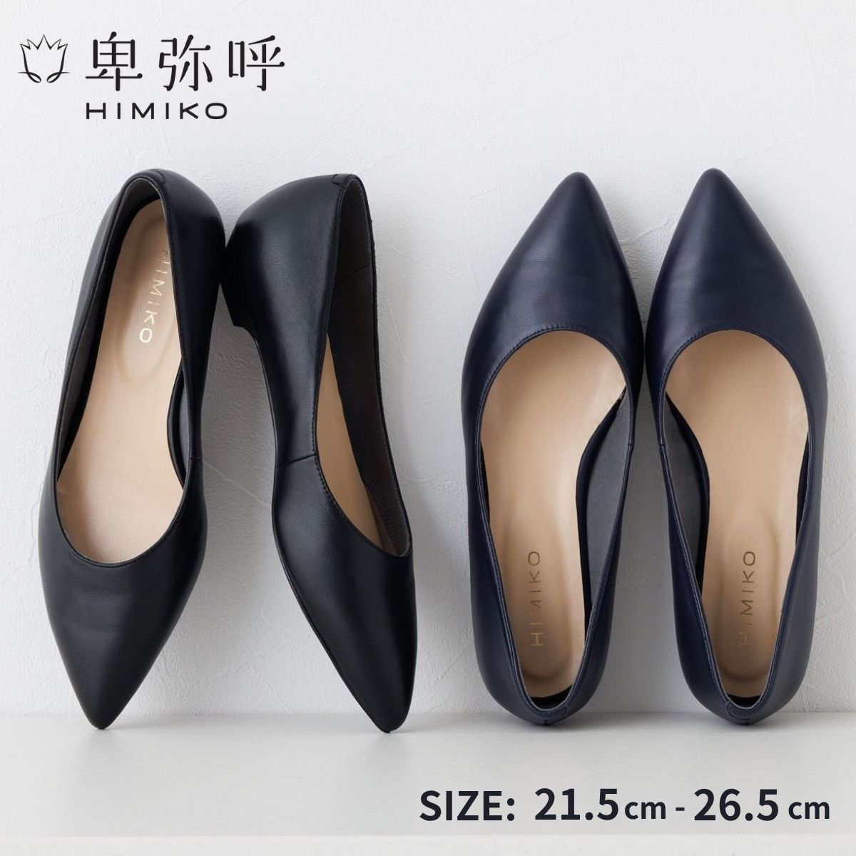 卑弥呼 黒パンプス 25センチ 楽天市場】卑弥呼(靴サイズ(cm)25.5)(パンプス|レディース