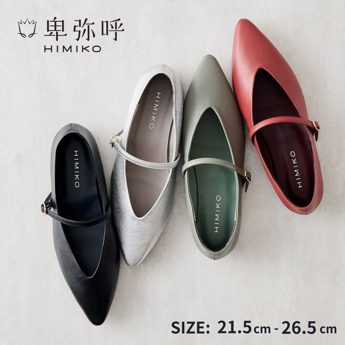 パンプス ぺたんこ 卑弥呼 卑弥呼 公式 24AW新作 送料無料 メリージェーン フラット パンプス 641307 履きやすい フラット ぺたんこ ポインテッドトゥ ストラップ 黒 クロ ブラック レッド グリーン シルバーのサムネイル