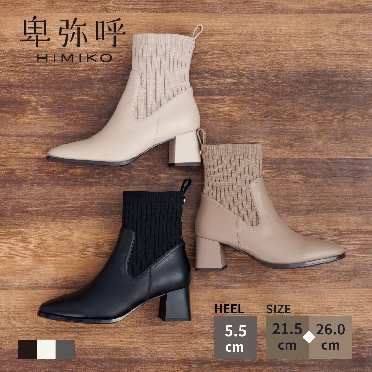 【11/30,12/1限定50%オフ期間限定クーポン有】【ポイント5倍】ブーツ レディース 卑弥呼 ひみこ 公式 送料無料 リブニットブーツ 631419 履きやすい 歩きやすい 柔らかい ソフト クッション ミドルヒール 黒 クロ ブラック アイボリー グレー