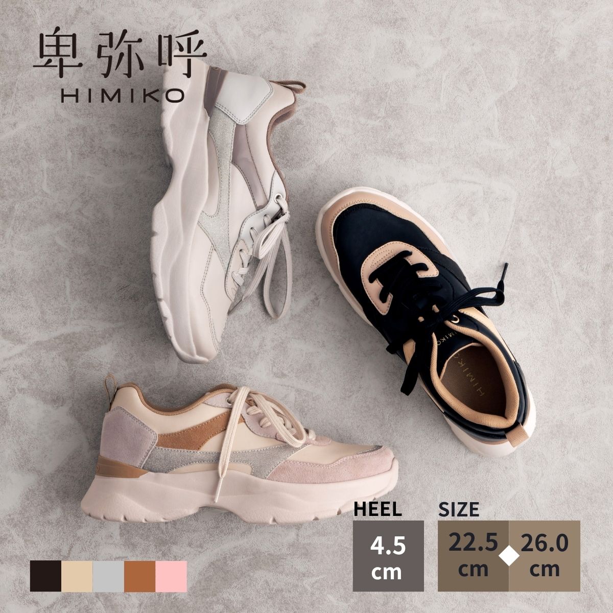 【SALE/30%オフ】スニーカー レディース 卑弥呼 ひみこ 公式 送料無料 ボリュームソール スニーカー ボリュームソールスニーカー 637101 履きやすい 厚底 美脚 クッション 旅行 黒 クロ ブラック ベージュ ブラウン グレー ピンクのサムネイル