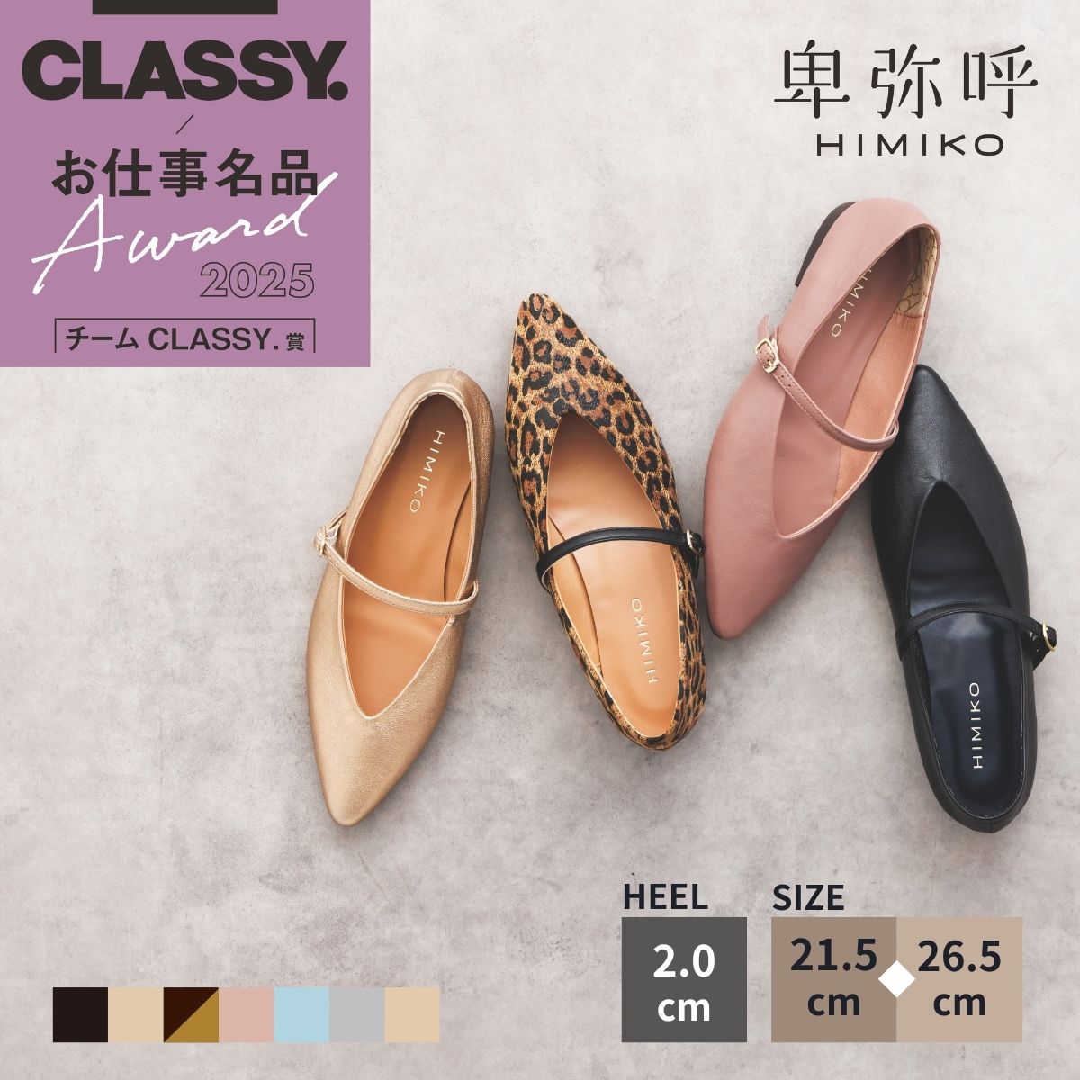 【期間限定10%オフ！】【ポイント5倍】パンプス ぺたんこ 卑弥呼 ひみこ 公式 送料無料 25AW新色 雑誌..