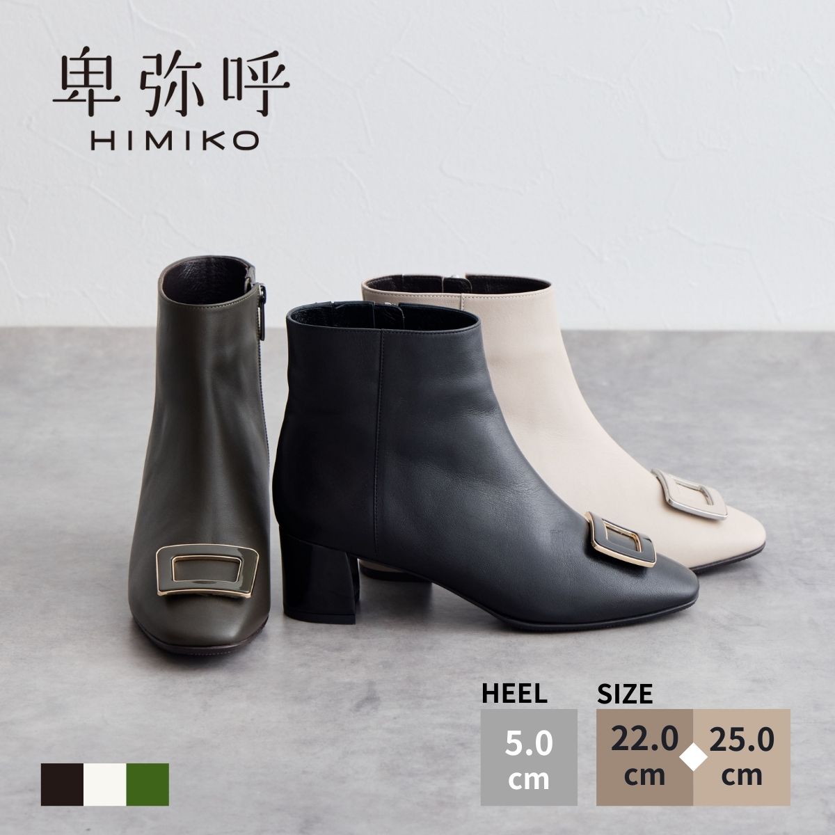 【スーパーSALE限定50%オフクーポン有】【ポイント5倍】ショートブーツ レディース 卑弥呼 ひみこ 公式 送料無料 24AW新作 スクエアバックルブーツ 641413 履きやすい 歩きやすい 通勤 OL 抗菌 防臭 撥水 クッション 黒 クロ ブラック アイボリー カーキ