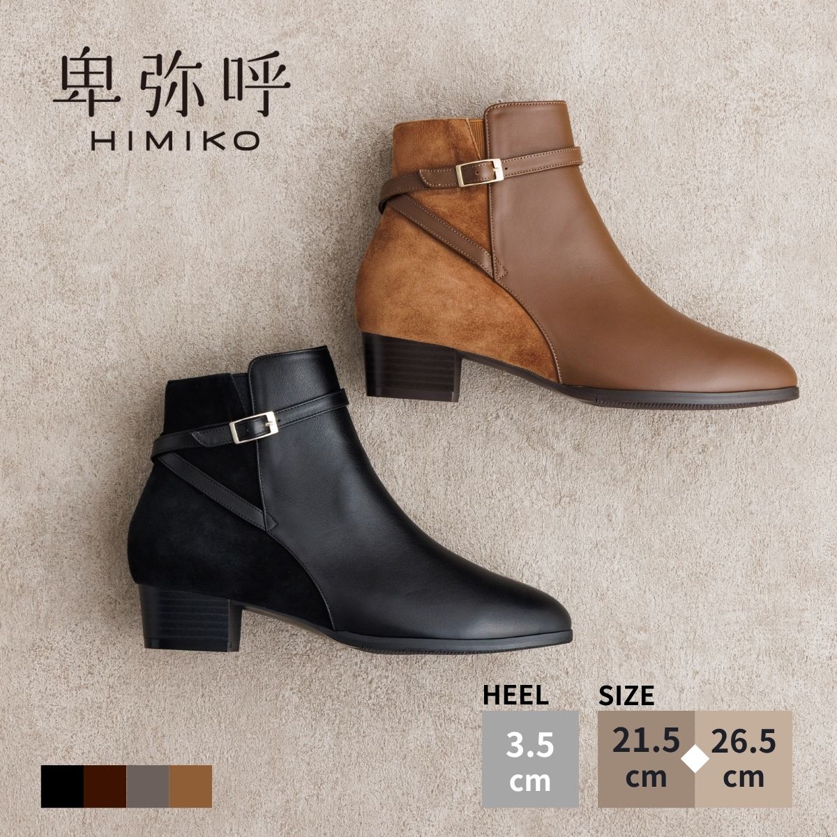 【期間限定10%オフ！】【ポイント5倍】ブーツ レディース 卑弥呼 ひみこ 公式 送料無料 25AW新色 ベルトデザインブーツ 643401 履きやすい 歩きやすい 柔らかい ソフト ローヒール ショートブーツ 抗菌 防臭 撥水 クッション 黒 クロ ブラック ダークブラウン グレー