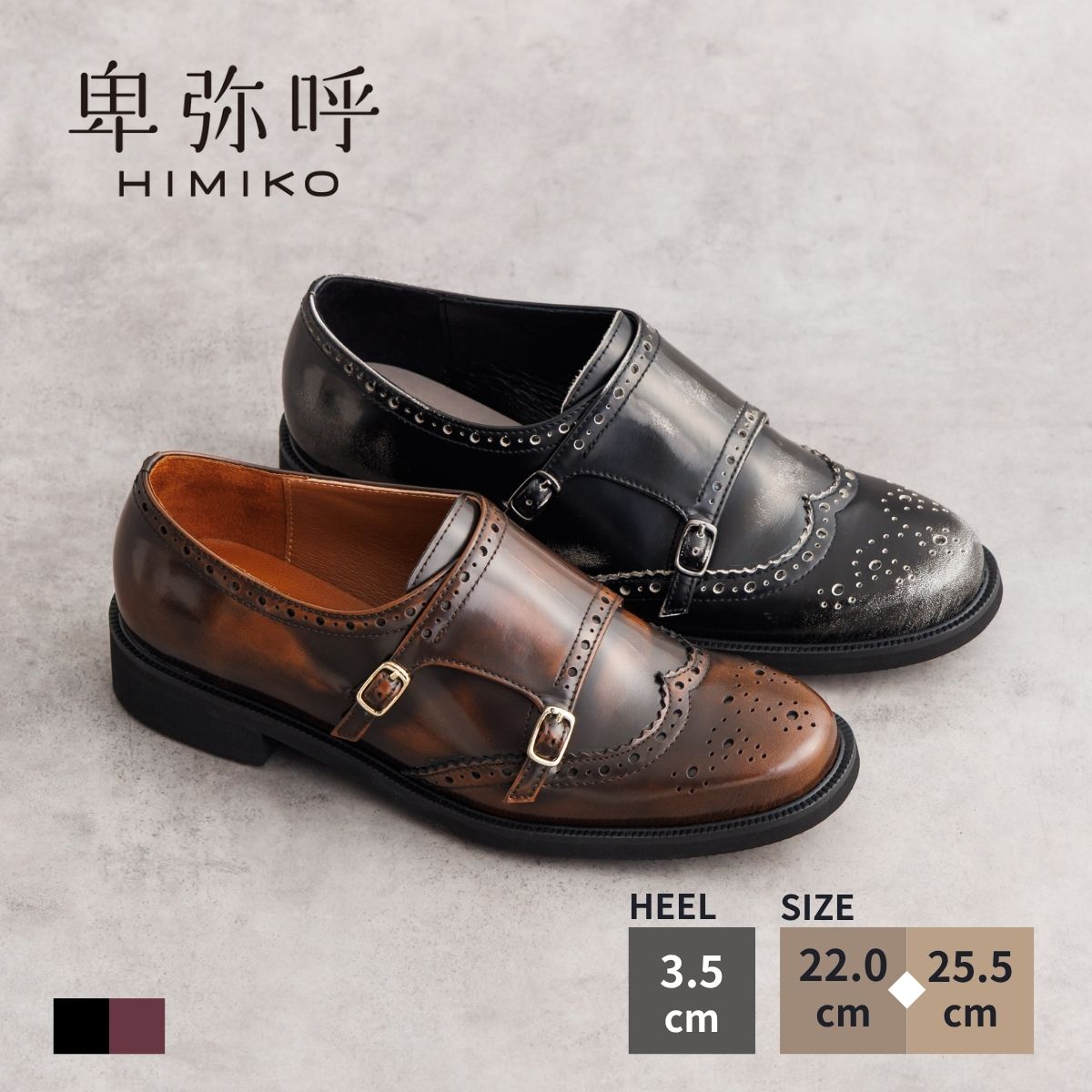 【期間限定10%オフ！】【クーポン有】【ポイント5倍】ローファー レディース 卑弥呼 ひみこ 公式 送料無料 25AW新作 アドバンレザー モンクストラップシューズ 651308 履きやすい 歩きやすい 抗菌 防臭 軽量トラッド マニッシュ 黒 クロ ブラック ブラウン