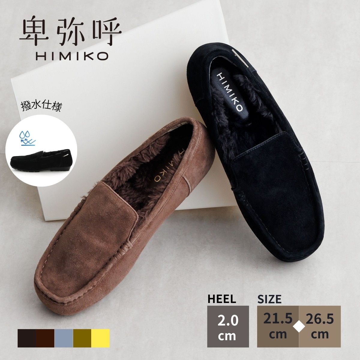 【期間限定10%オフ！】【ポイント5倍】モカシン レディース 卑弥呼 ひみこ 公式 送料無料 25AW新作 ふわふわ モカシン 651319 履きやすい 歩きやすい 痛くない フラット もこもこ ボア 撥水 黒 クロ ブラック ダークブラウン ブルー ゴールド イエロー