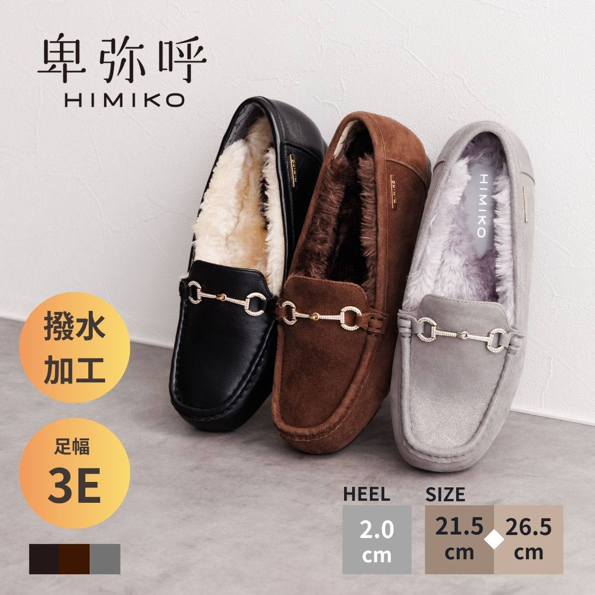 モカシン レディース 卑弥呼 ひみこ 公式 送料無料 25AW新作 ビジュービットふわふわモカシン 651320 履きやすい 歩きやすい 痛くない 3E 防寒 撥水 ボア あたたかい 黒 ブラック クロ グレー ダークブラウンのサムネイル