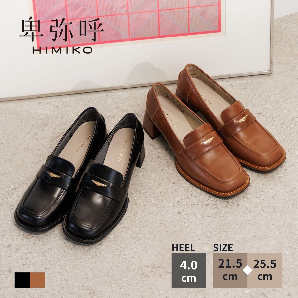 【期間限定10%オフ！】【ポイント5倍】ローファー レディース 卑弥呼 ひみこ 公式 送料無料 メタルポイントヒールローファー651333 履きやすい 歩きやすい チャンキーヒール 通勤 お仕事 マニッシュ 黒 クロ ブラック ブラウン