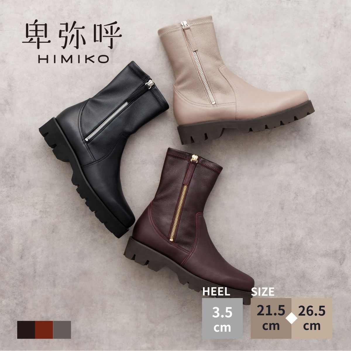 【期間限定10%オフ！】【クーポン有】【ポイント5倍】ブーツ レディース 卑弥呼 ひみこ 公式 送料無料 25AW新作 トラックソール サイドジップ ストレッチブーツ 651403 履きやすい 歩きやすい 撥水 抗菌 防臭 あたたかい 厚底 黒 クロ ブラック ボルドー グレー