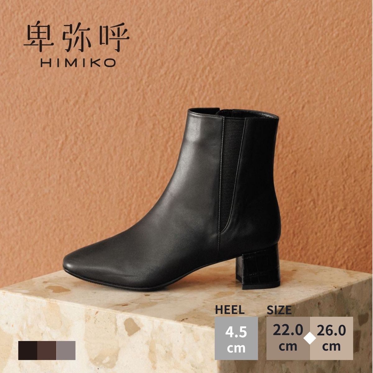 【期間限定10%オフ！】【ポイント5倍】ブーツ レディース 卑弥呼 ひみこ 公式 送料無料 25AW新作 スクエアトゥ サイドゴア ブーツ 651411 撥水 蓄熱素材 滑りにくいソール 通勤 黒 クロ ブラック ダークブラウン ガンメタ