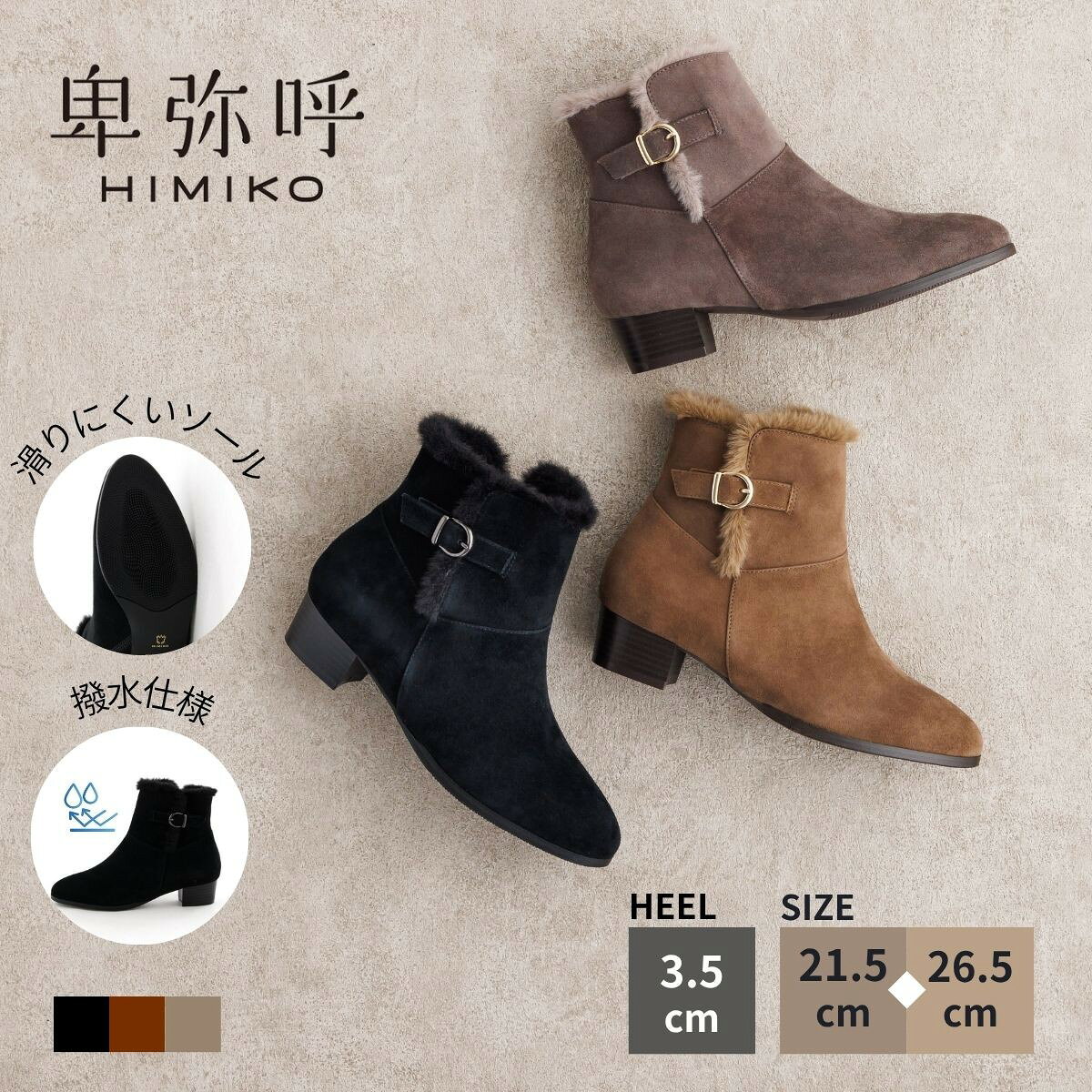 【期間限定10%オフ！】【ポイント5倍】ブーツ レディース 卑弥呼 ひみこ 公式 送料無料 25AW新作 バックル2WAYファーブーツ 651415 履きやすい 歩きやすい ファー もこもこ 抗菌 防臭 撥水 黒 クロ ブラック ブラウン グレー