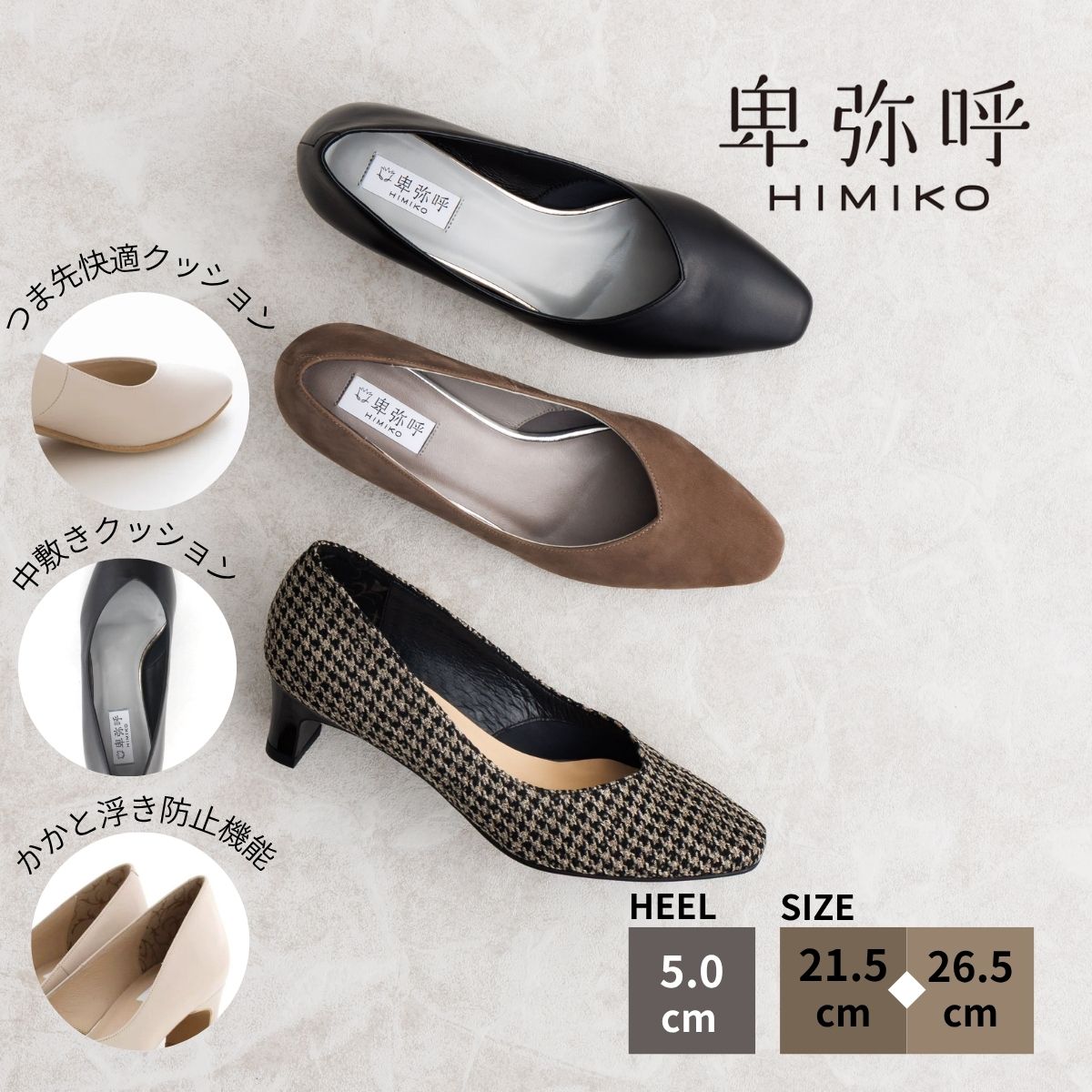 結婚式 パンプス 卑弥呼 ひみこ 公式 送料無料 25AW新色 ソフトスクエアトゥ プレーン パンプス 653103 履きやすい ミドルヒール 通勤 お仕事 きれいめ 黒 クロ ブラック ベージュ ベージュ/C Dグレー