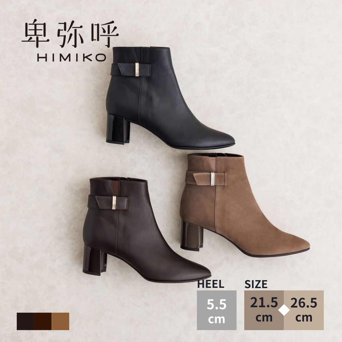 【期間限定10%オフ！】【ポイント5倍】ブーツ レディース 卑弥呼 ひみこ 公式 送料無料 25AW新作 5.5cmヒール ベルトパーツ デザインブーツ 653401 履きやすい 歩きやすい 撥水 蓄熱素材 滑りにくいソール 通勤 お仕事 黒 クロ ブラック Dブラウン グレージュ