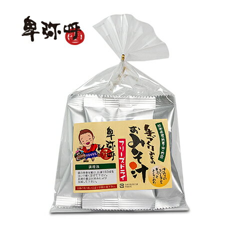 卑弥呼『フリーズドライお味噌汁』3個入り無添加味噌のやさしい味わい【TV紹介】