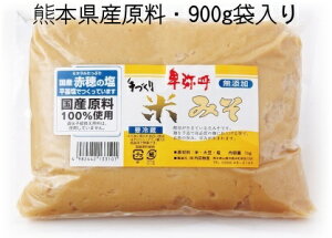 白みそ熊本県産原料無添加・手づくり【米味噌〔900g〕】酵素活性
