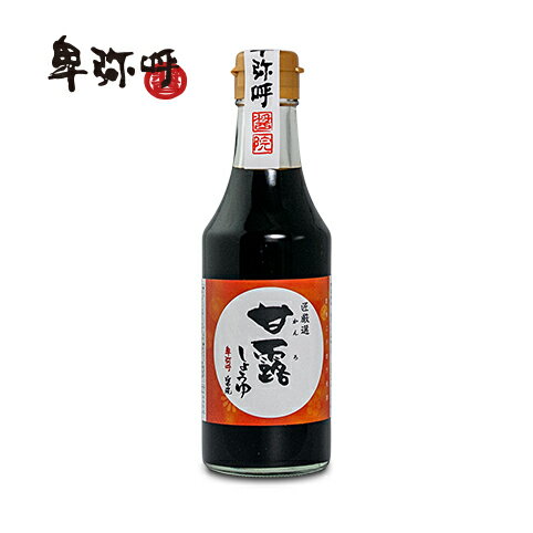 旨すぎる卵かけ・さしみ卑弥呼本格甘口【匠厳選・甘露しょうゆ 250ml】刺身醤油 TKG 揚げ物 コロッケ トンカツ 卵焼き 照り焼き