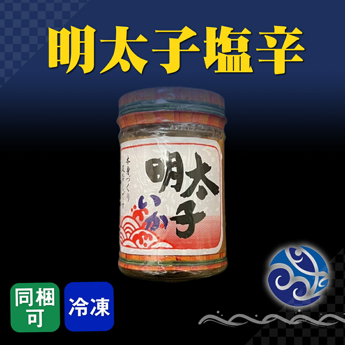 商品情報名称塩辛原材料名いか(日本産)、明太子(日本産)、米糀(日本産)、食塩(日本産）／調味料(アミノ酸等)、ソルビット、酒精、増粘多糖類、パプリカ色素、(一部に小麦・大豆を含む)内容量150g保存方法冷蔵保存(10℃以下)販売者株式会社大半商店神奈川県小田原市東町5丁目14番地12号備考 クール(冷凍)便のお届けとなります。塩辛 明太子いか 塩辛 130g イカ 烏賊 おかず 酒の肴 おつまみ まとめ買いで送料無料 干物 ご自宅用 おかずに 黒潮に生まれ引き締まった新鮮なイカを、伝統の調味、熟成法にて製造されております。明太子と米糀で味付けしたピリ辛な塩辛です。明太子入りの塩辛です。【原材料名】 いか(日本産)、明太子(日本産)、米糀(日本産)、食塩(日本産）／調味　料(アミノ酸等)、ソルビット、酒精、増粘多糖類、パプリカ色素、(一部に小麦・　大豆を含む)【内容量】 130g【保存方法】 冷蔵保存(10℃以下)【栄養成分表示 20g当たり】　エネルギー 25kcal、たんぱく質 3.2g、脂質 0.62g、炭水化物 1.36g、食塩相　当量 1.1g　　　　　　　　　　　　　　　　　　　　　　　　　　　　　　　　　　　　　　　　　　　　　　　　　　　　　　　　　　　　　　　　　【配送に関して】当商品は同梱可の商品となります。他の送料無料と記載のと同時に　購入された場合、その個別の商品には送料がかかります。(ご注文後金額の変更を　させて頂きます。)また、冷凍品と同時に購入された場合は『クール冷凍便』で配　送させていただきます。 6