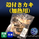 商品情報名称牡蠣原材料名かき(広島県産)内容量10個保存方法要冷凍-15℃以下で保存販売者株式会社大半商店神奈川県小田原市東町5丁目14番地12号備考クール(冷凍)便のお届けとなります。【超ポイントバック祭期間中、全商品P10倍！】殻付きカキ 加熱用 10個 牡蠣 おかず 酒の肴 おつまみ まとめ買いで送料無料 干物 ご自宅用 おかずに 焼いたり、酒蒸しにしたりと加熱してお召し上がりください。〜牡蠣の酒蒸し〜フライパンに、牡蠣のごつごつしている方を下にして置きます。お酒を適量入れ、ふたをして4〜5分蒸して出来上がり!【原材料名】　かき(広島県産)【内容量】　10個【保存方法】　要冷凍-15℃以下保存　　　　　　　　　　　　　　　　　　　　　　　　　　　　　　　　　　　　　　　　　　　　　　　　　　　　　　　　　　　　　　　　　　　　　　　　　　　　　　　　　　　　　　　　　　　　　　　　　【配送に関して】他の送料無料の商品と同時に購入された場合でも、送料がかかりま　す。(ご注文後金額の変更をさせて頂きます。) 6