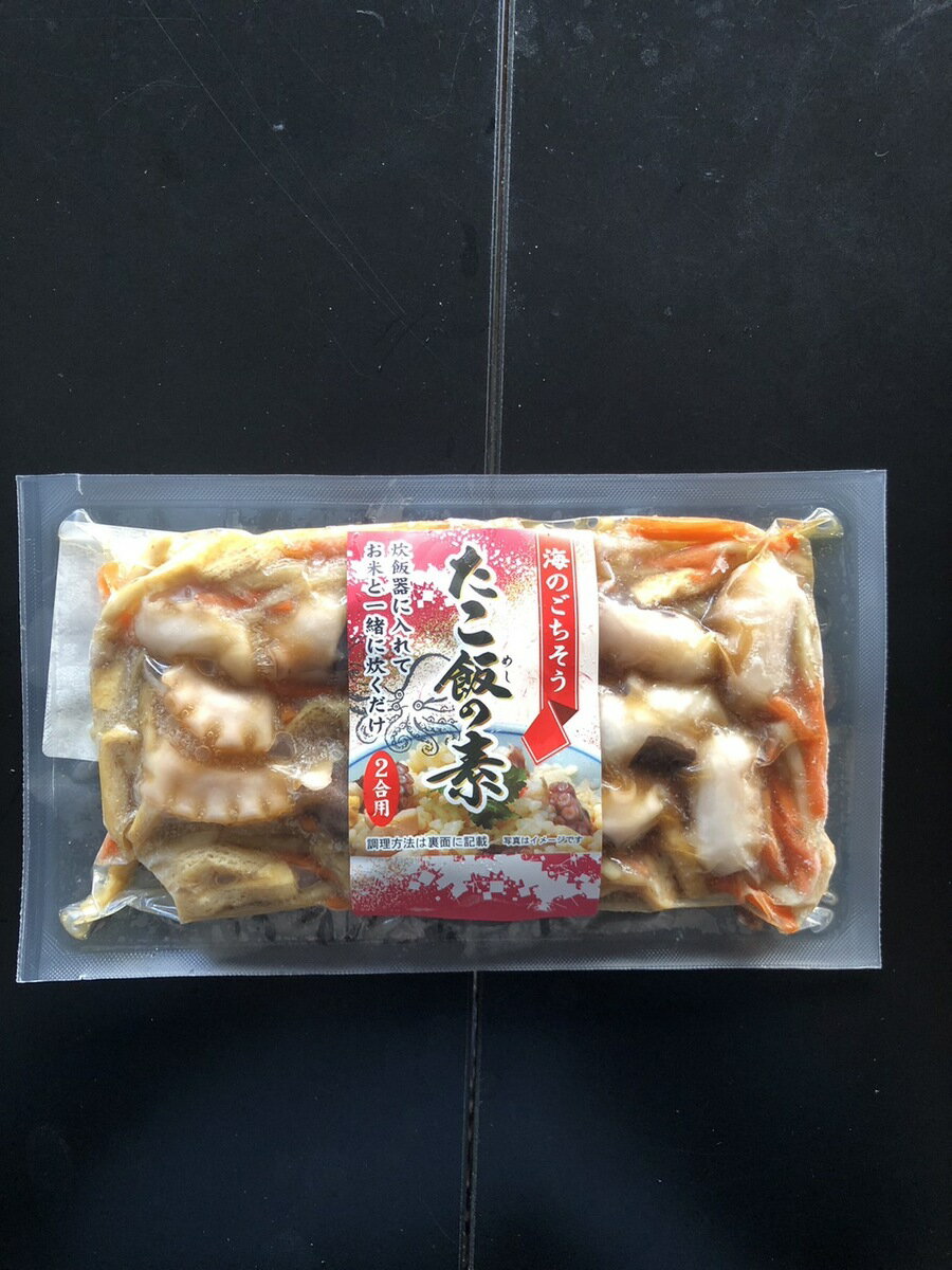 タコ飯の素 蛸メシ たこ飯 炊き込みご飯 2合用 簡単調理