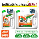 ラウンドアップAL-III 長期持続タイプ 1.2L 2L 4.5L 【個人宅配送不可】|除草剤 日産化学 高吸収 高浸透 茎葉除草剤 農薬 農業 園芸 家庭菜...