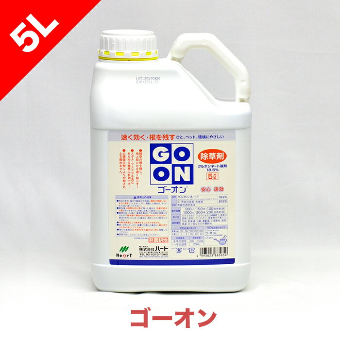 激安ブランド 防虫剤 除草剤 活力剤 ゴーオン ゴーオン 5l ひもひも Agartd Org Gt