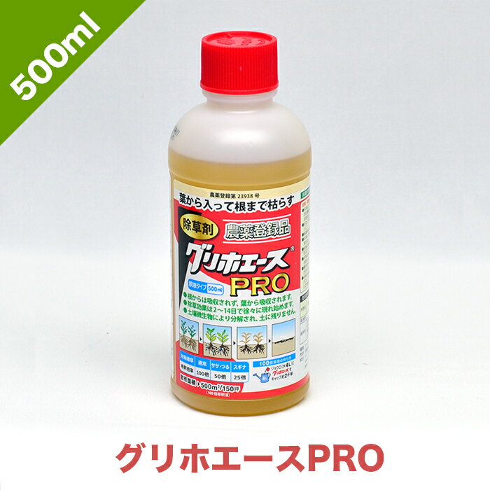 グリホエースPRO 500ml | 除草剤 雑草 枯れる 根こそぎ 葉 環境 農薬 登録 スギナ ササ ジェネリック ネコソギ