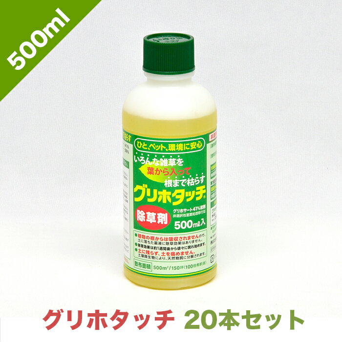 グリホタッチ 500ml| 除草剤 非農耕地 雑草 枯れる 根こそぎ 葉 環境 スギナ ササ ジェネリック ネコソギ