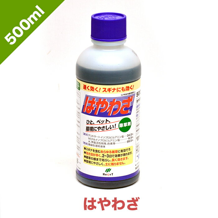 はやわざ 500ml | 除草剤 非農耕地 雑草 枯れる 根こそぎ 葉 環境 スギナ ササ ネコソギ