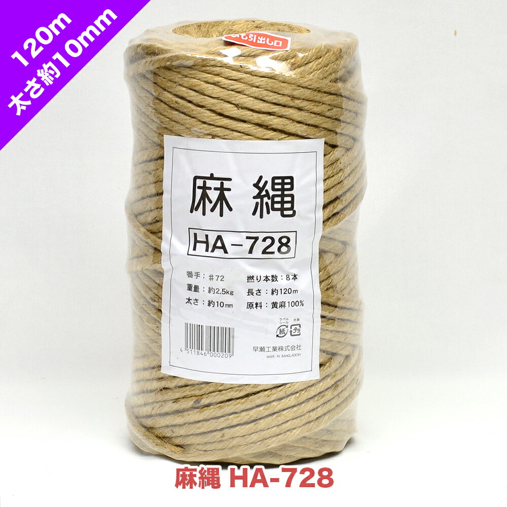 染サイザル麻ロープ 直径４５ｍｍ 長さ１００メートル巻き 通販