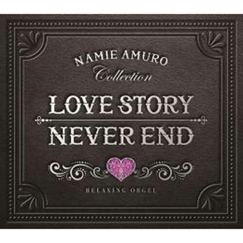 【ネコポス便可】デラ　安室奈美恵コレクション　α波オルゴール　LOVE STORY/NEVER END　2枚組