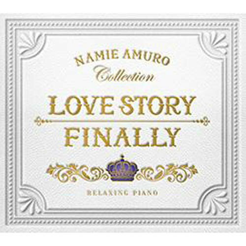 【ネコポス可】在庫処分品　デラ　リラクシングピアノ　安室奈美恵コレクション　LOVE STORY/FINALLY