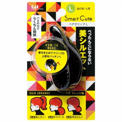 貝印　SmartCute　ペアクリップL　HC-3339