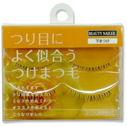 【ネコポス可】ビューティーネイラー NES-8 つり目 に良く似合うつけまつげ 下まつげ 2P