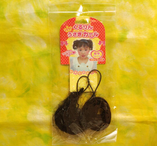【ネコポス可】店頭展示品! ラッキートレンディ QWIG481T KID’sウィッグ くるりんうさぎカール ナチュラルブラウン