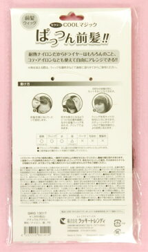 【ネコポス便可】 ラッキートレンディー セクシークールマジック ぱっつん前髪 前髪ウィッグ ナチュラルブラウン