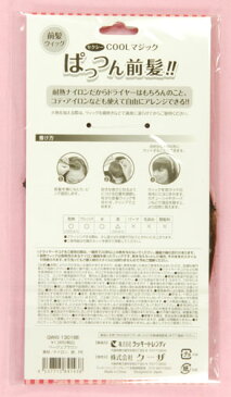 【ネコポス便可】 ラッキートレンディー セクシークールマジック ぱっつん前髪 前髪ウィッグ ベージュブラウン