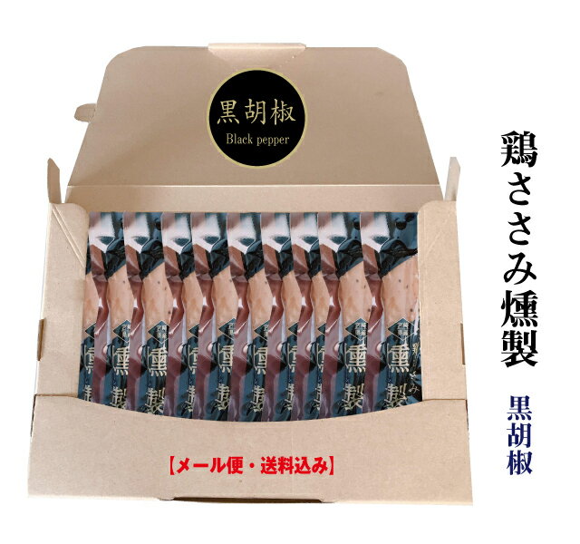 商品名 鶏ささみ燻製　黒胡椒 原材料名 鶏肉ささみ（宮崎県産）、食塩、醤油、香辛料／調味料（アミノ酸等）、カラメル色素、甘味料(甘草、ステビア）（一部に小麦、大豆、鶏肉を含む） 内容量 20g &nbsp;保存方法 直射日光を避けて常温で保存 &nbsp;栄養成分 1本20gあたり エネルギー 27.4kcall　たんぱく質 6.6g　脂質 0.1g 炭水化物　0.0g　食塩相当量　0.3g　　この表示値は目安です &nbsp;賞味期限 90日実はここにアクセスしてくださった方はこんな検索ワードで来店くださっています。 #買い置き　#家飲み　#宮崎土産　#宮崎土産　買い忘れ　#宮崎のつまみ　#鶏の炭火焼　#保存食　 #たんぱく質　#鶏肉　#アスリート食　#行動食　#持ち歩き　たんぱく質　#プロティン鶏　#ささみ　 #お手軽食　#ダイエット　#筋肉にいい　#カロリー制限　#低脂肪　#高たんぱく　 鶏ささみは、健康に留意している方々からも注目されている食材です。